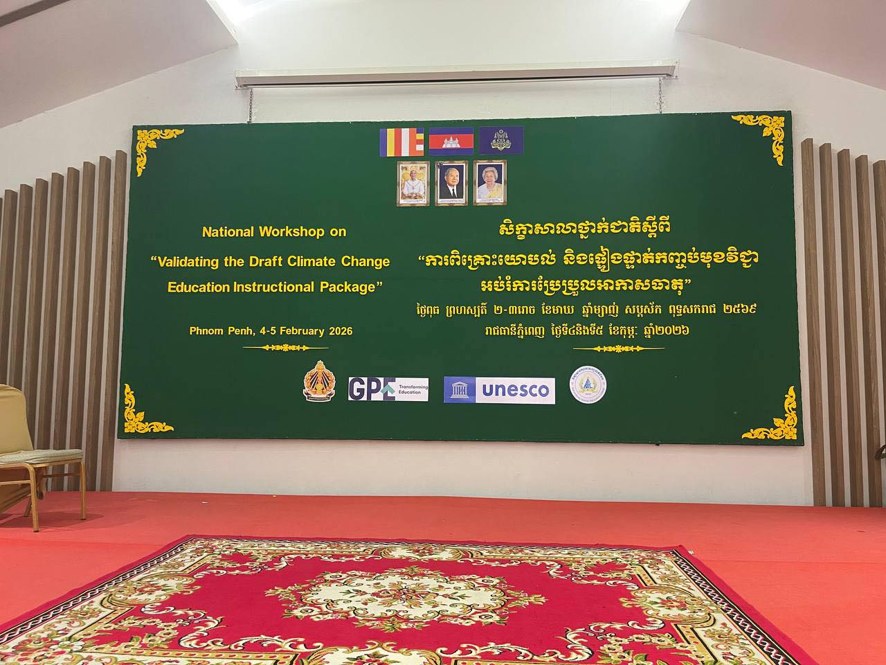 Battambang Teacher Education College