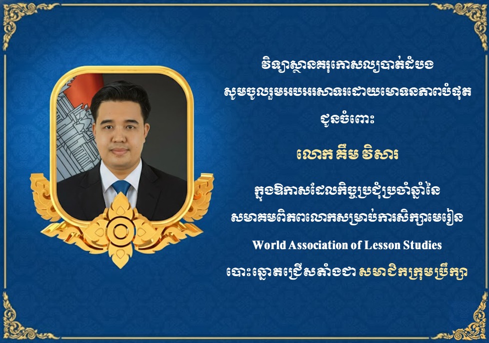 Battambang Teacher Education College