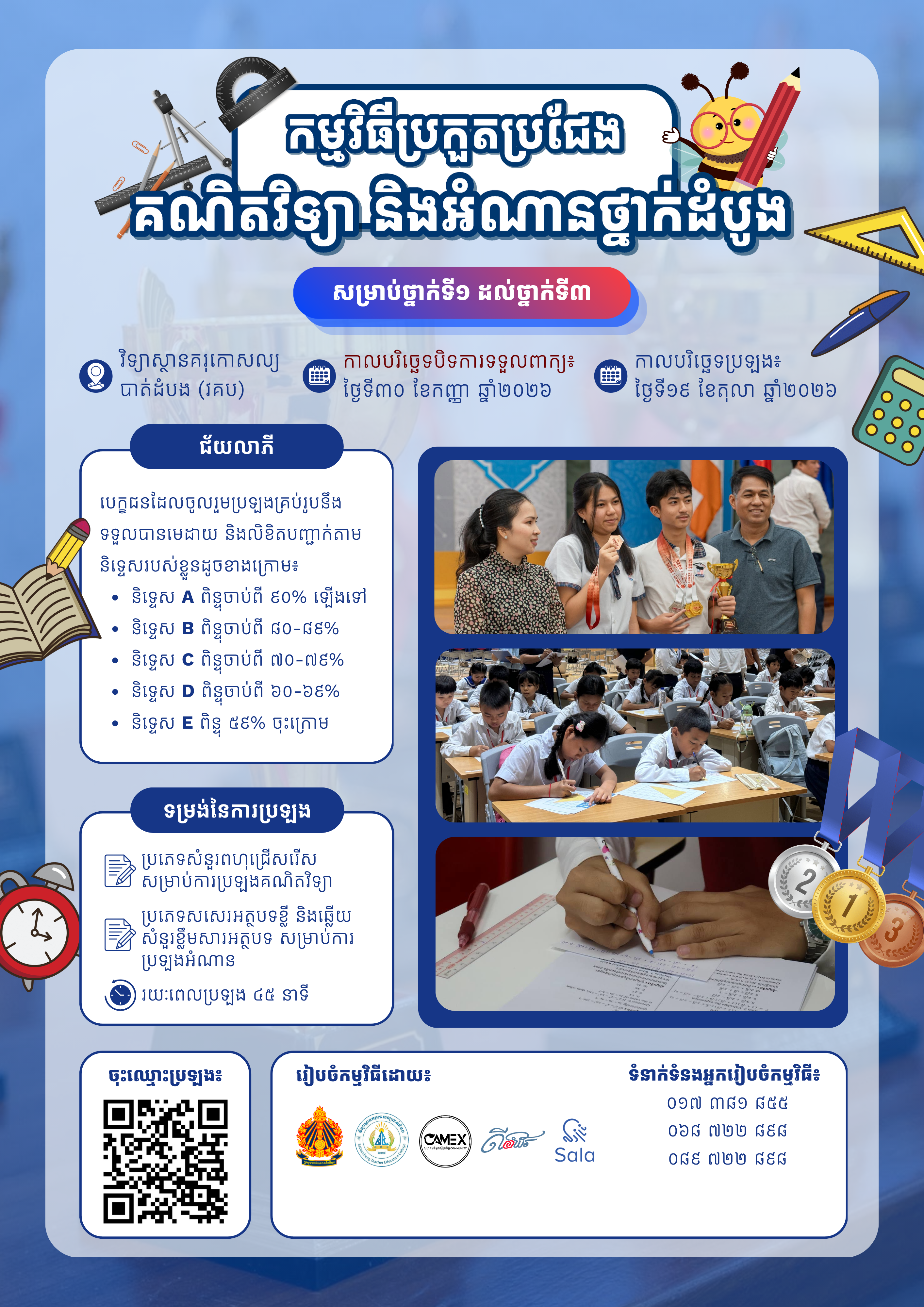 Battambang Teacher Education College