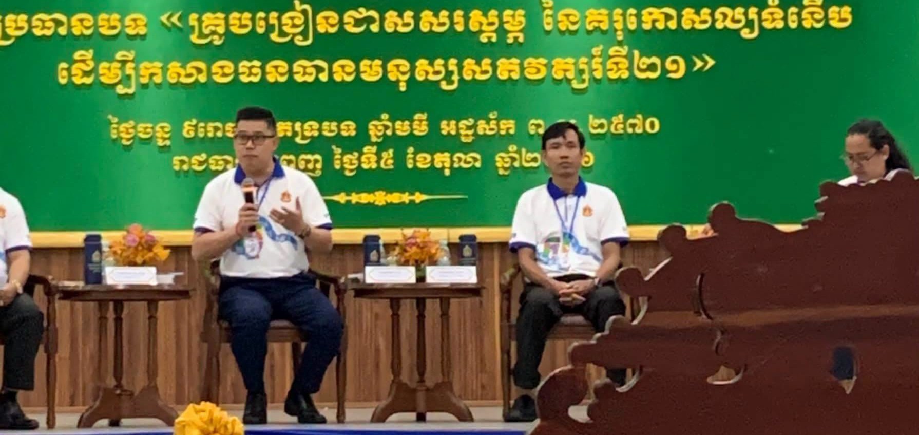 Battambang Teacher Education College