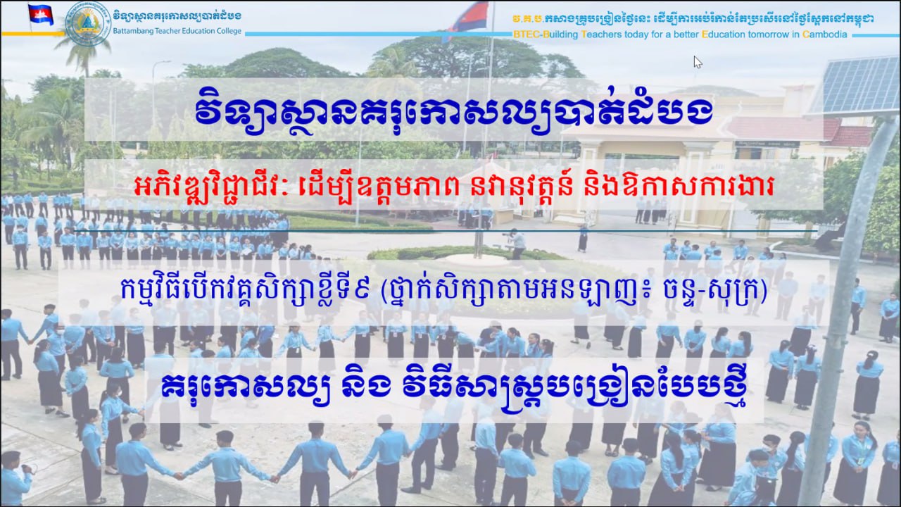 Battambang Teacher Education College
