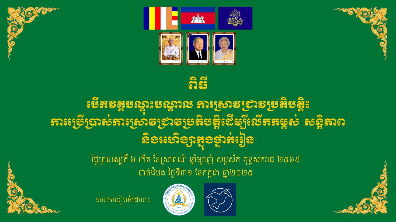Battambang Teacher Education College