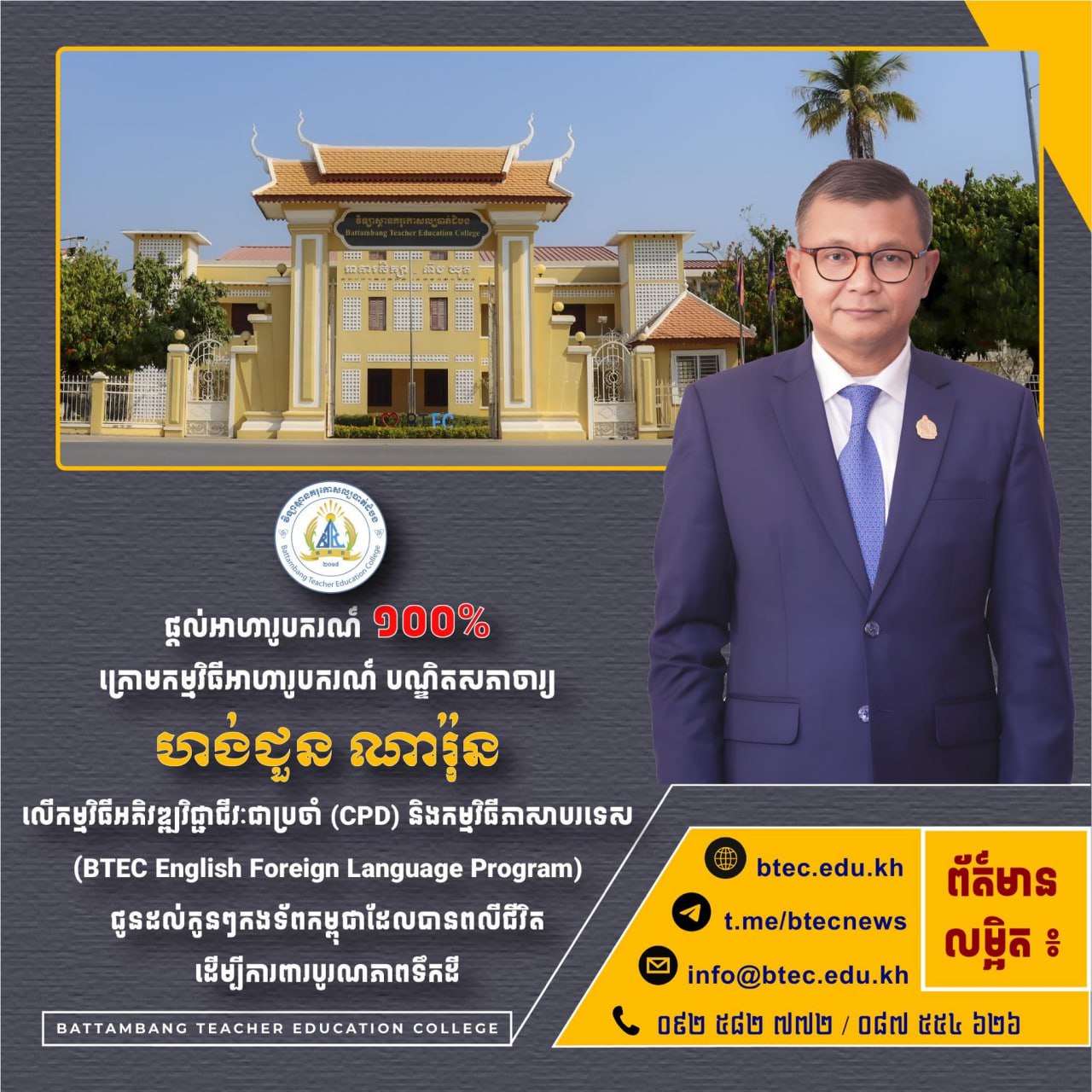 Battambang Teacher Education College