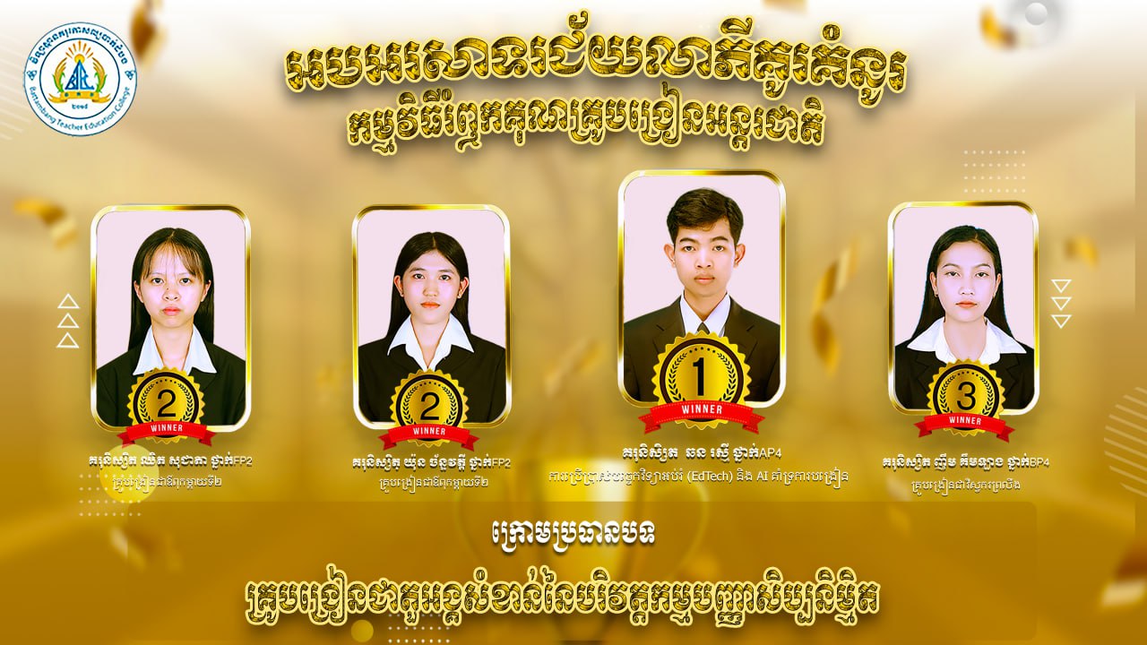 Battambang Teacher Education College