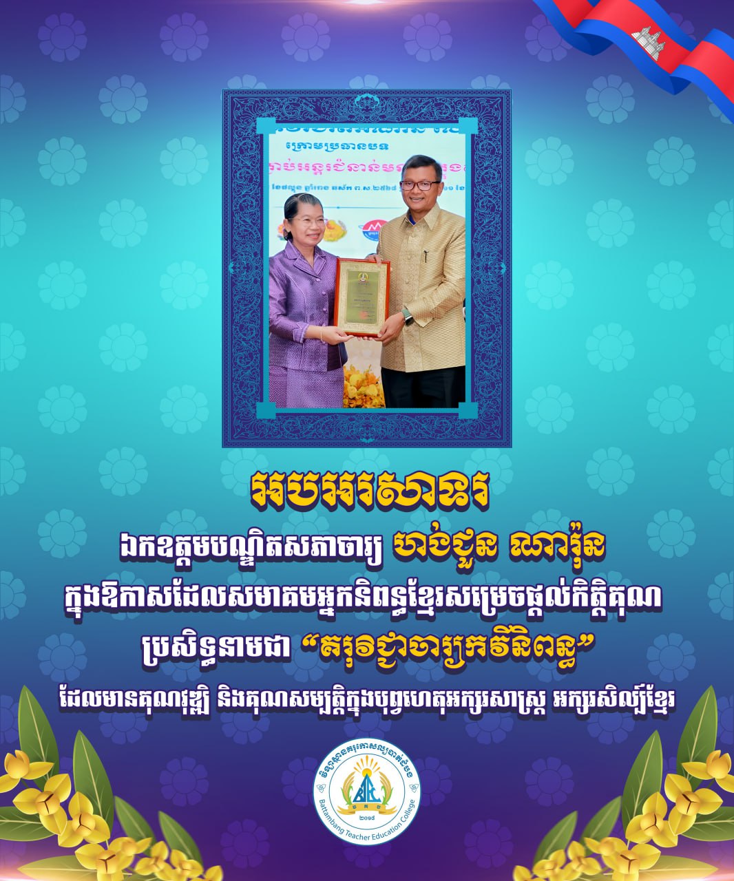 Battambang Teacher Education College