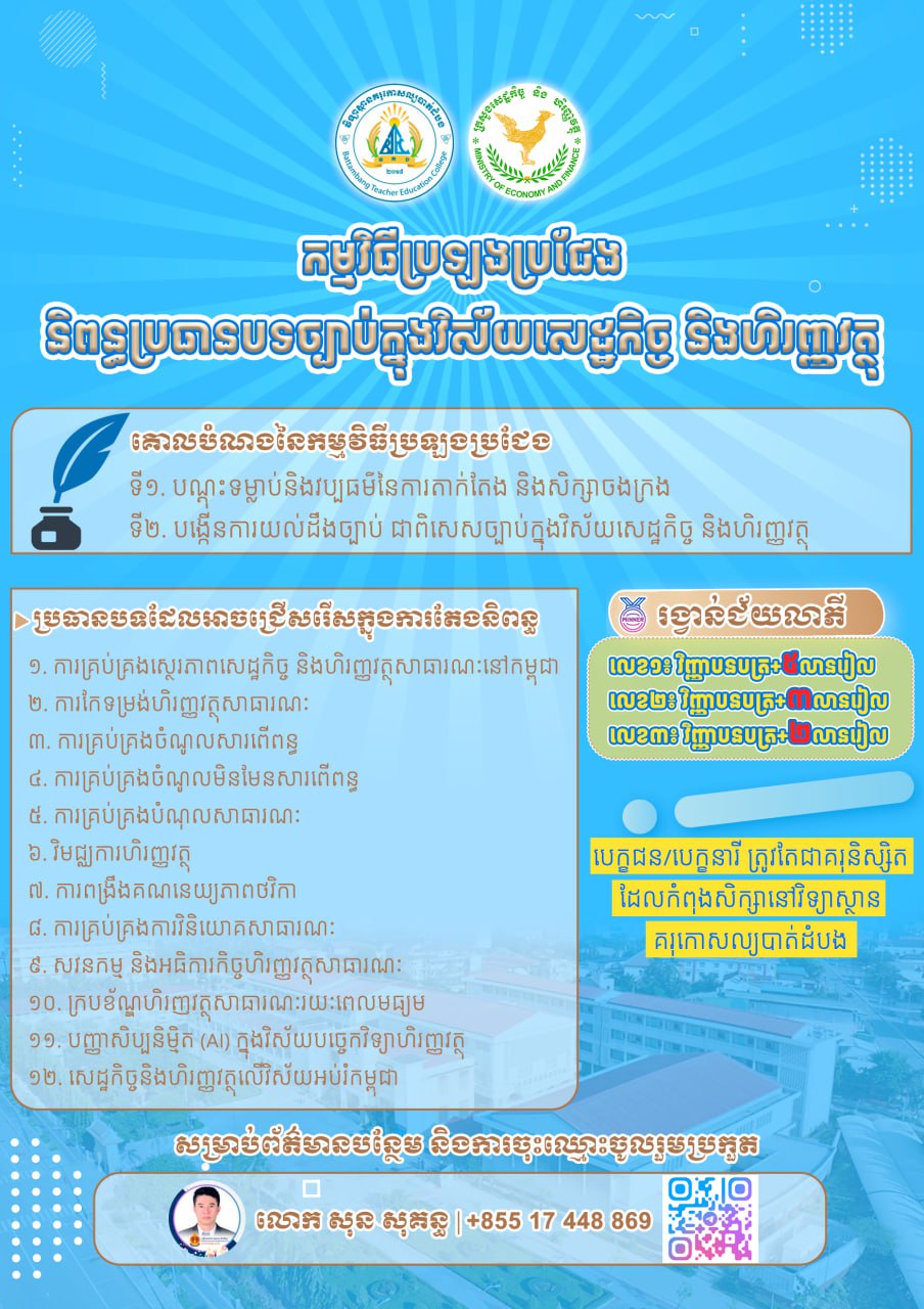 Battambang Teacher Education College