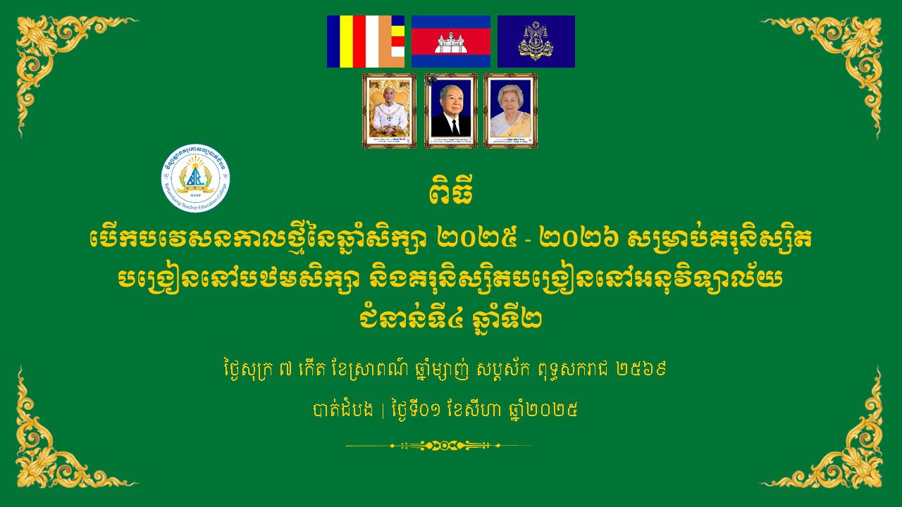 Battambang Teacher Education College