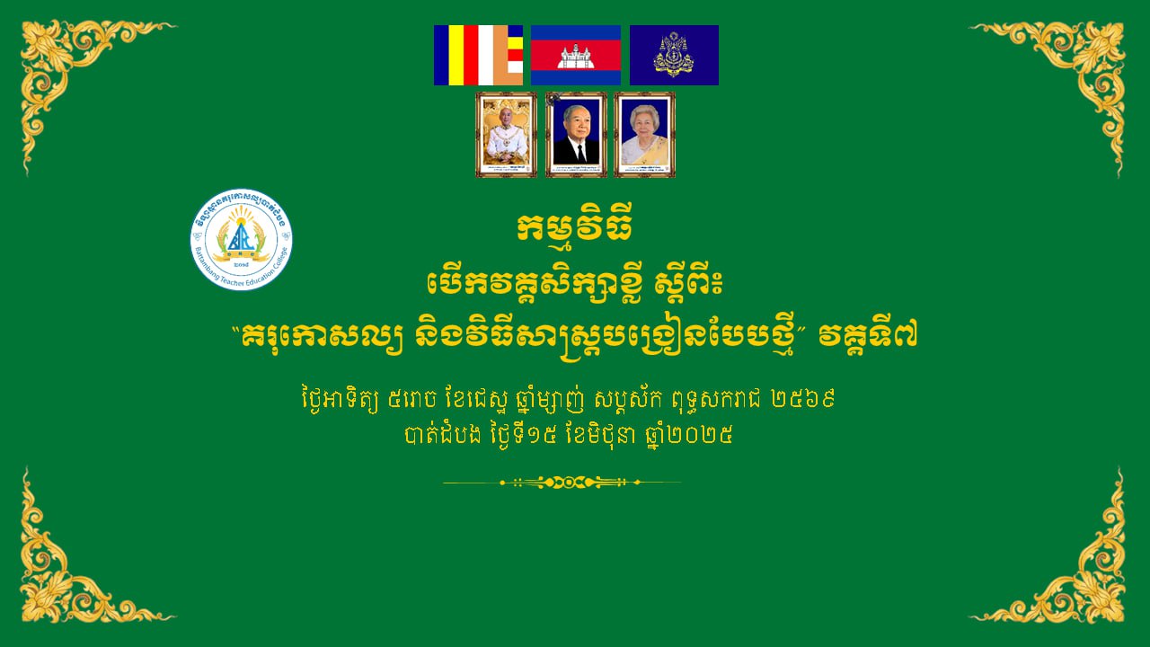 Battambang Teacher Education College
