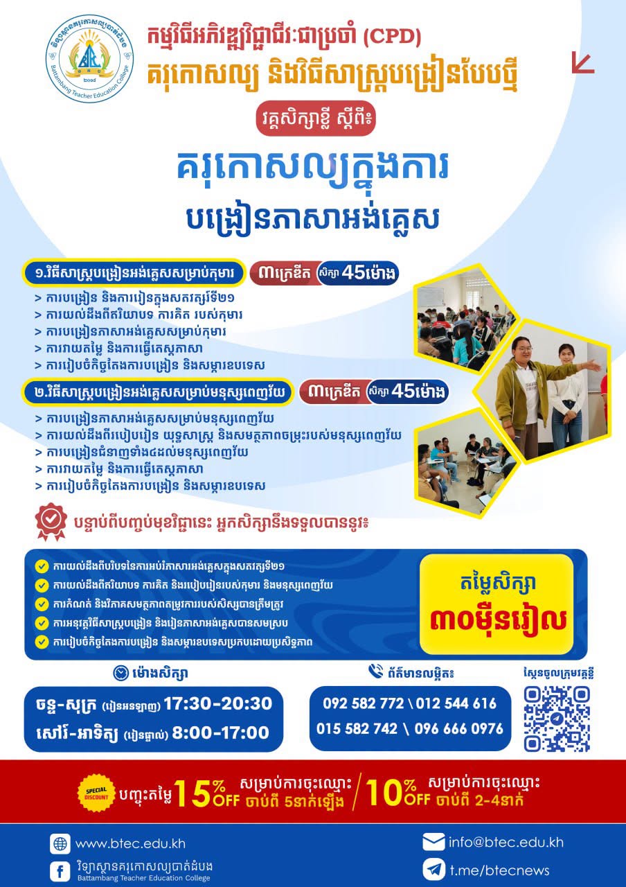 BTEC CPD Course 4