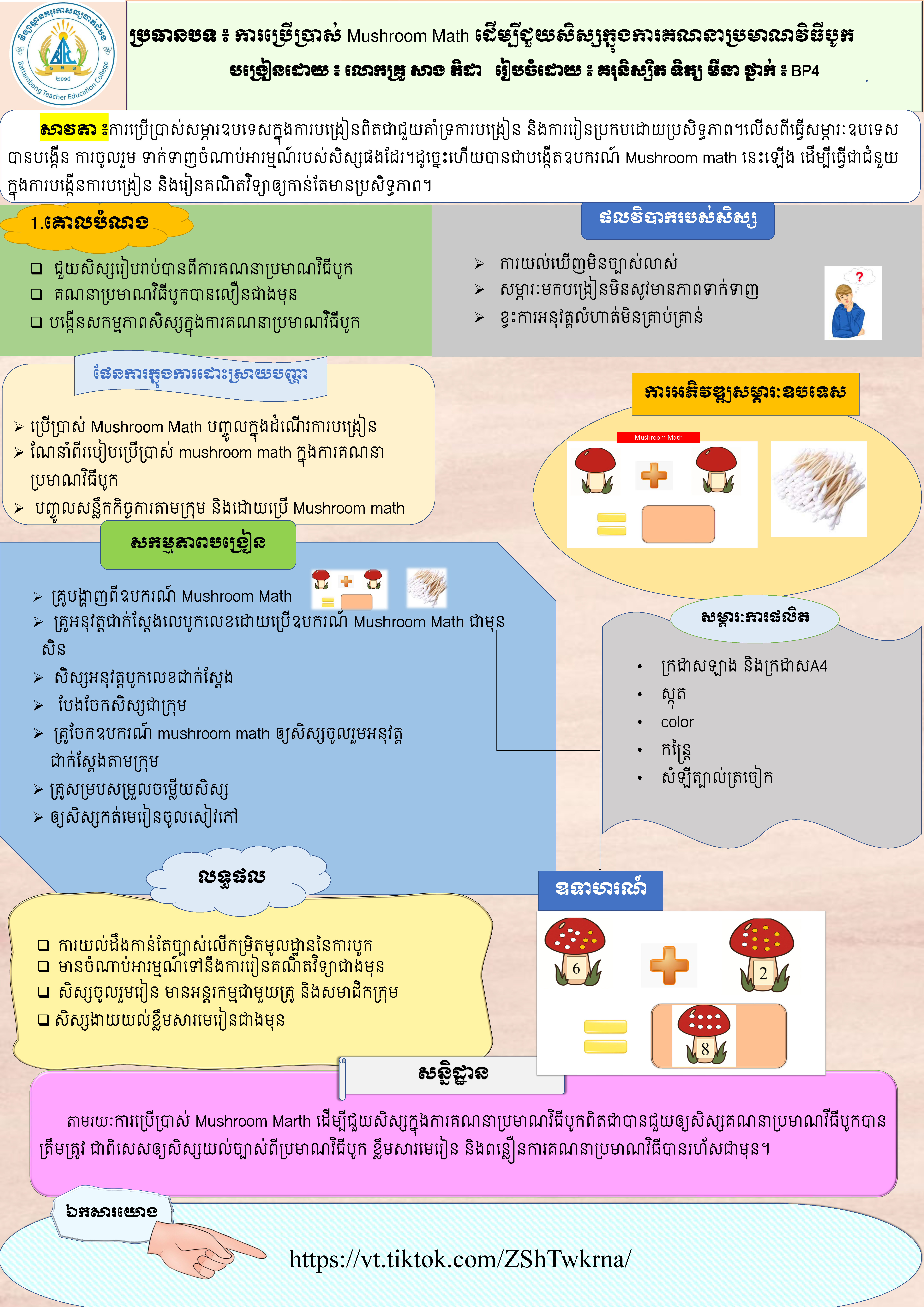 Student Achievements