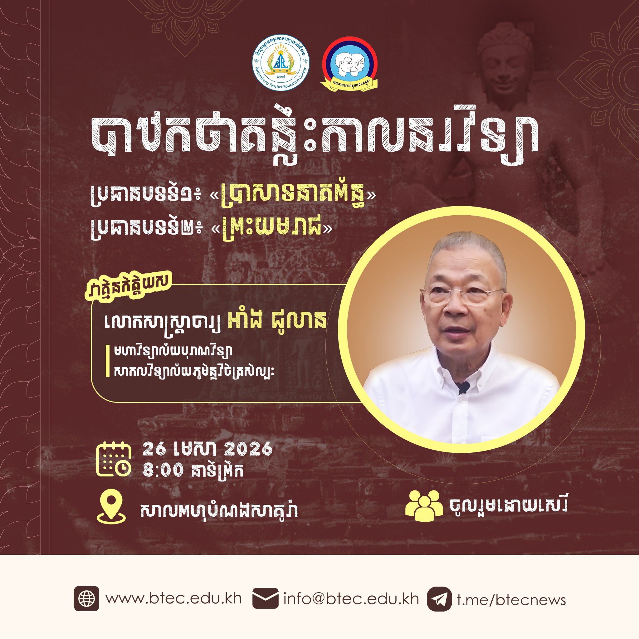 Battambang Teacher Education College