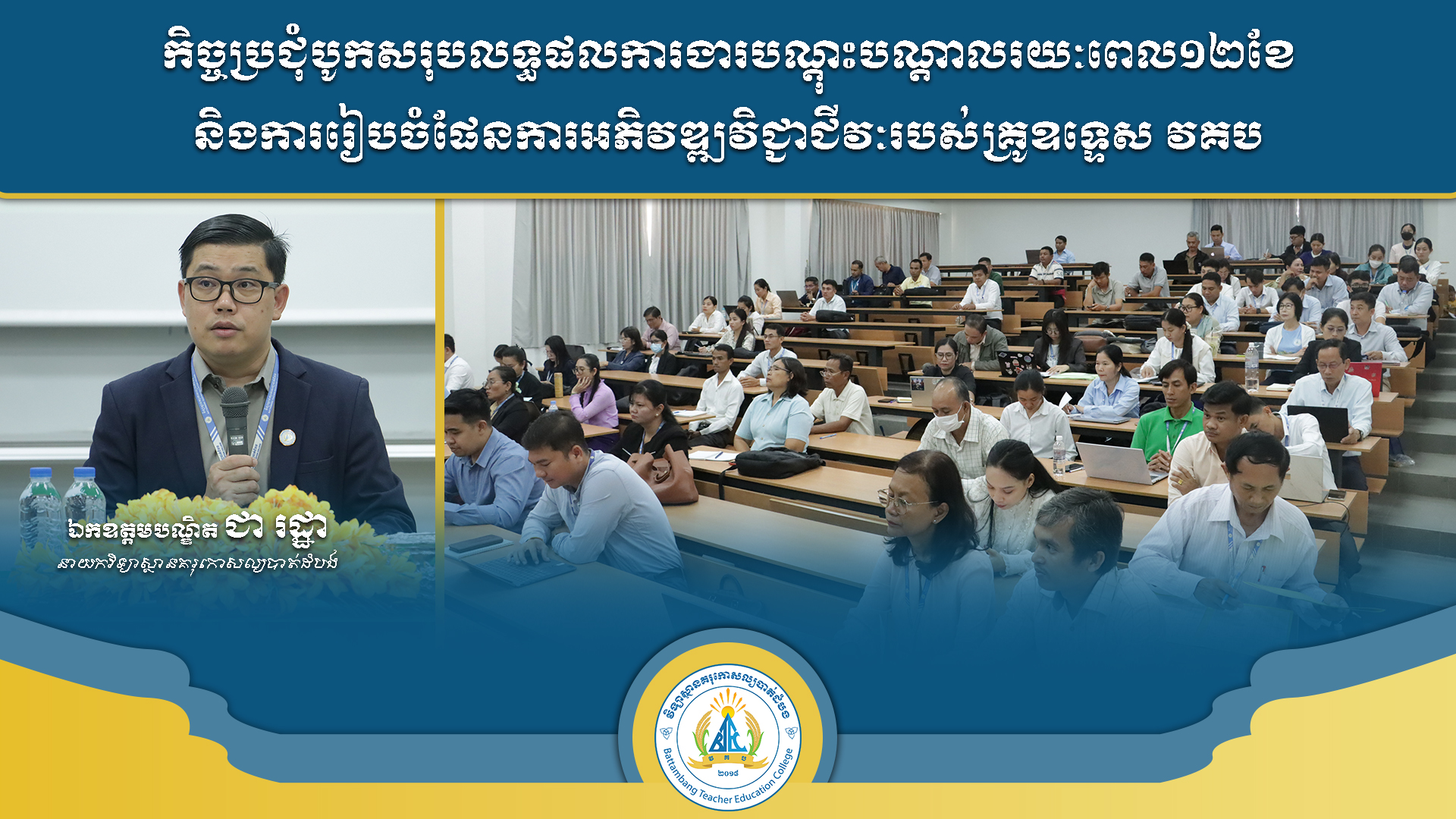 Battambang Teacher Education College