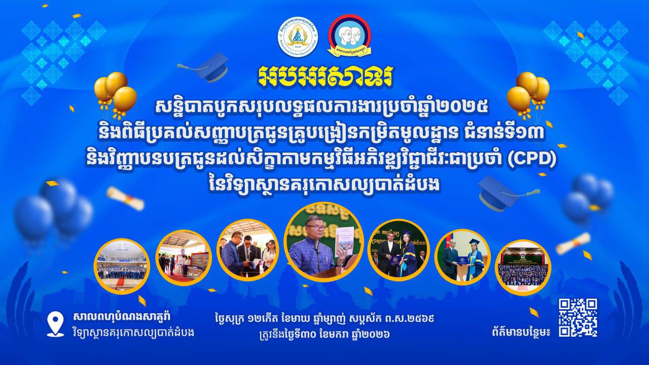 Battambang Teacher Education College